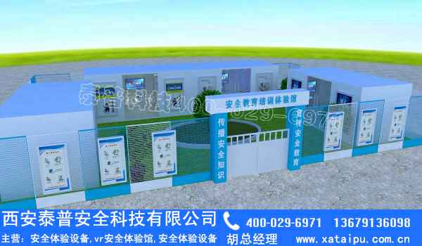 建筑安全体验区 建筑安全体验区